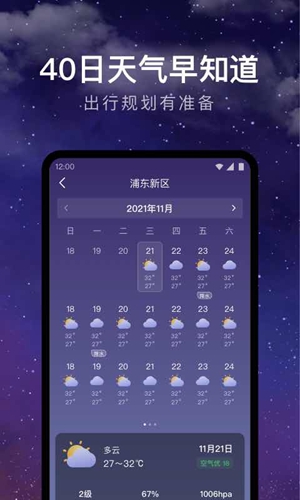 天气预报 v3.1截图2