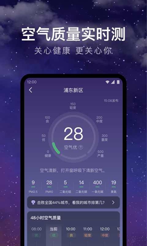 天气预报 v3.1截图3