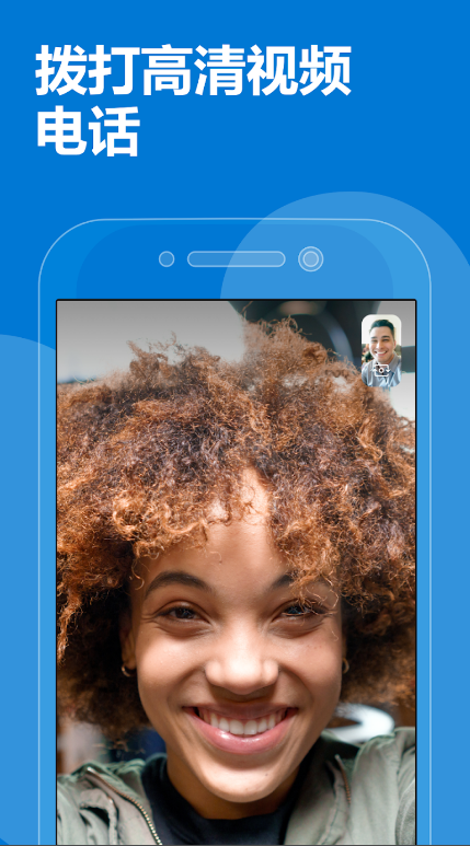 skype v2.8截图3