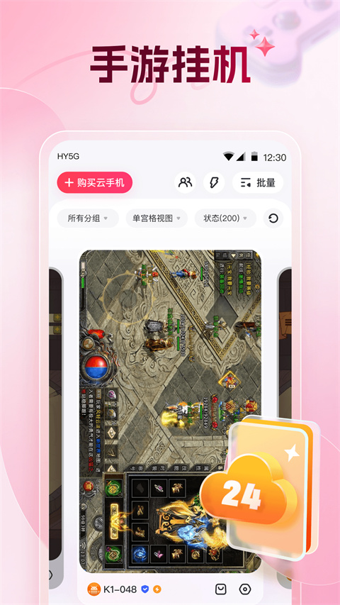 红手指云手机正版 v2.3.134截图2