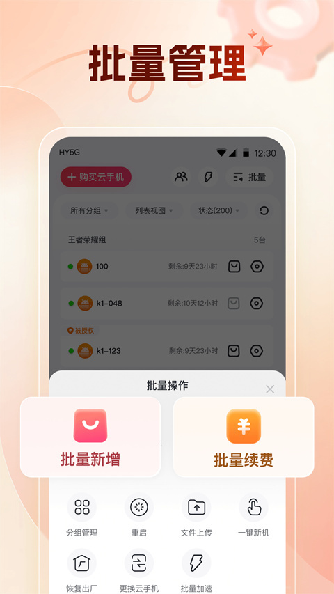 红手指云手机正版 v2.3.134截图3