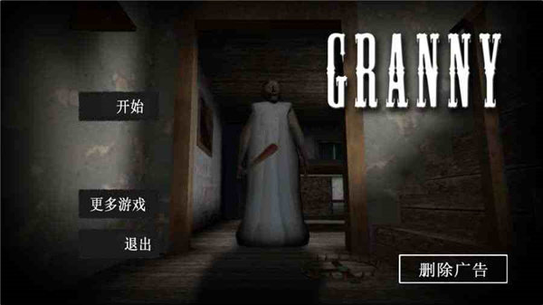 granny英文版官方正版 v1.6.2截图3