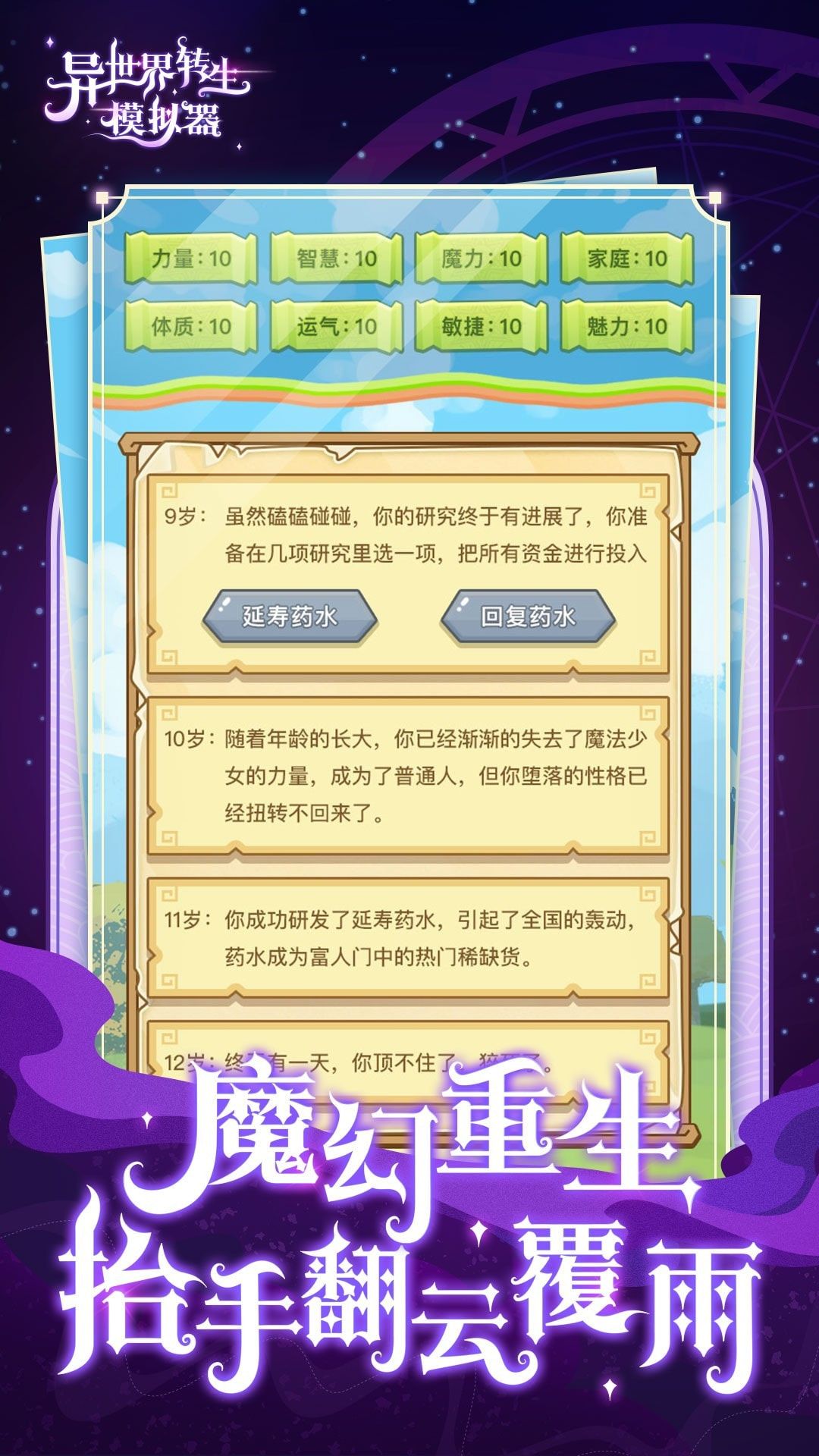 异世界转生模拟器内置菜单 v1.0.10截图2