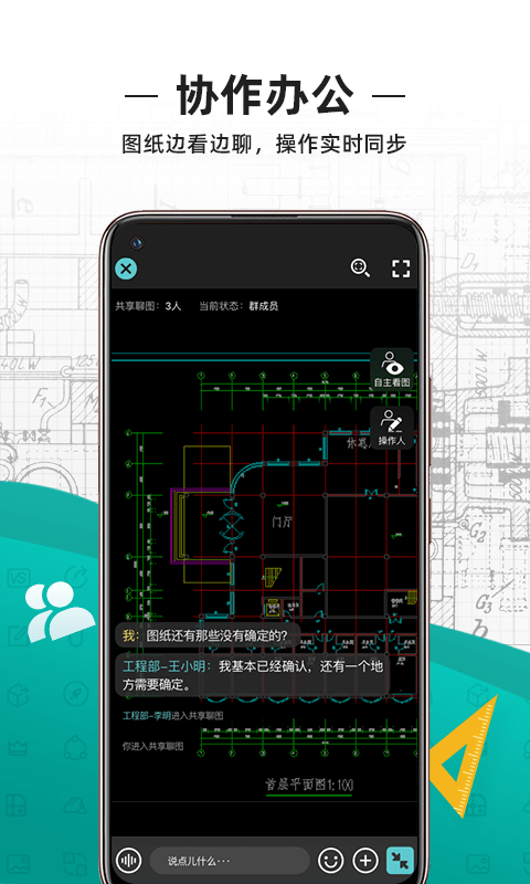 CAD看图王手机 v5.10.2截图3