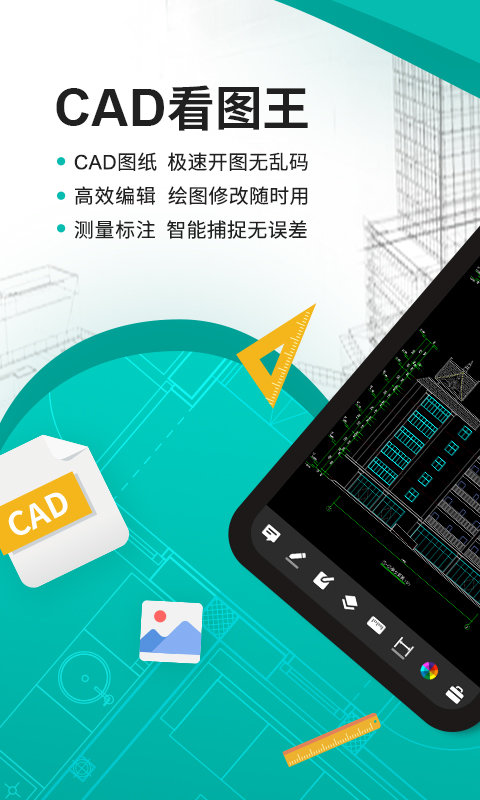 CAD看图王手机 v5.10.2截图4