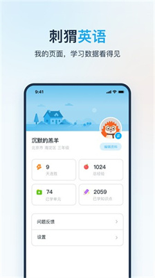 刺猬英语 v3.1.0截图1