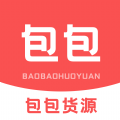 包包货源 v1.1.0