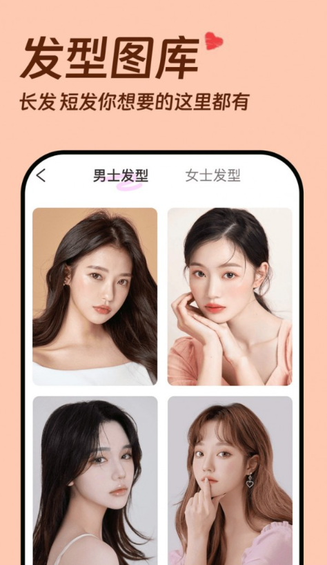 发型设计相机 v1.1.1截图1