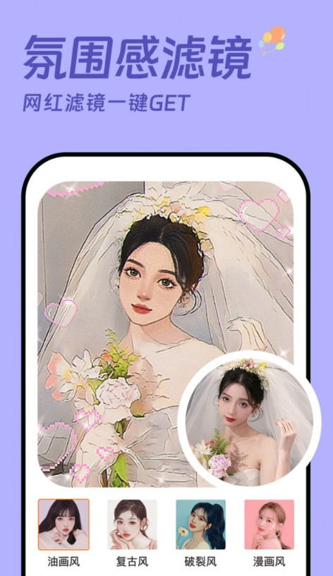 发型设计相机 v1.1.1截图3