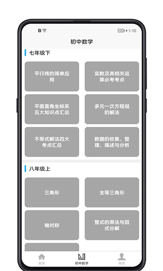 初中数学宝典 v5.5.3截图1