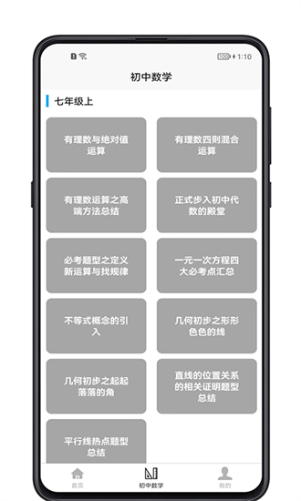 初中数学宝典 v5.5.3截图3