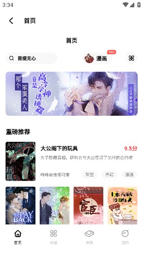 喵乐漫画官网正版 v5.24.00截图2