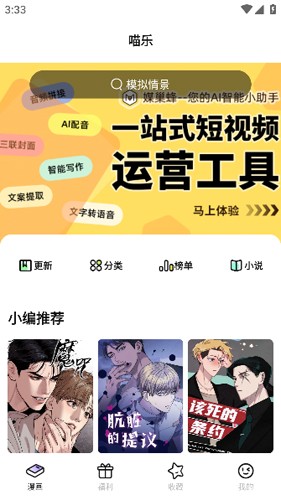 喵乐漫画官网正版 v5.24.00截图4