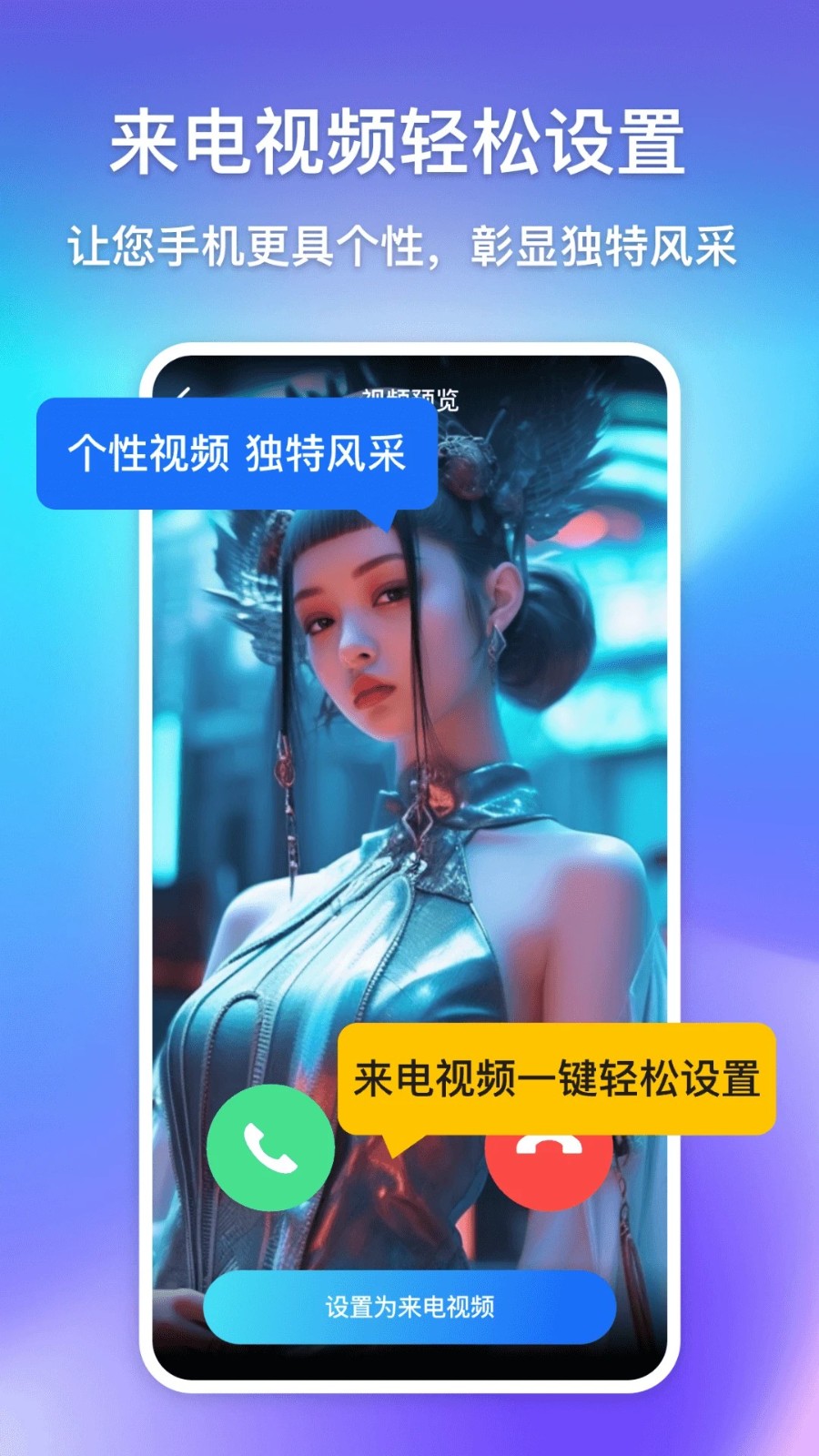 酷炫来电视频铃声 v2.0截图1