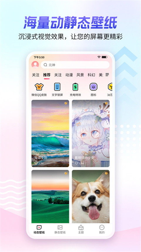 360壁纸 v2.4.1截图1
