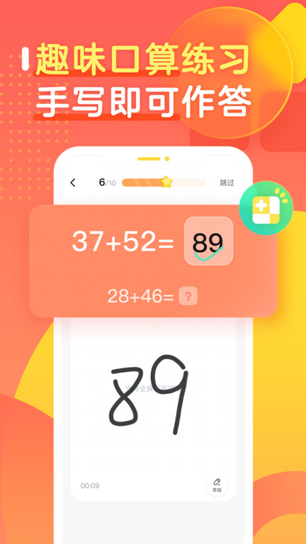 作业帮口算免费版 v6.5.4截图2