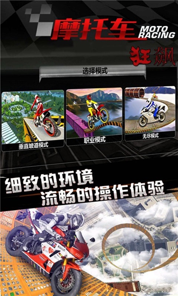 炫技摩托单机版 v1.0截图1