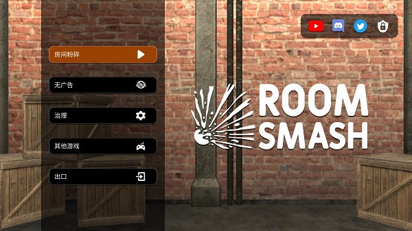 房间毁灭模拟器正版 v1.0.9截图1