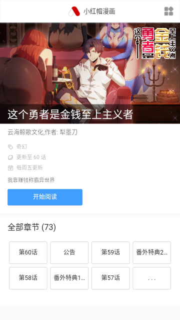 鸟鸟韩漫 v1.0.0截图1