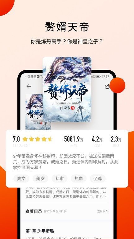 阅瓣小说无广告版 v2.0.6截图2