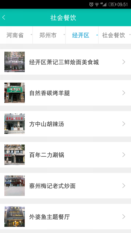 舌尖安全网 v1.3.1截图1