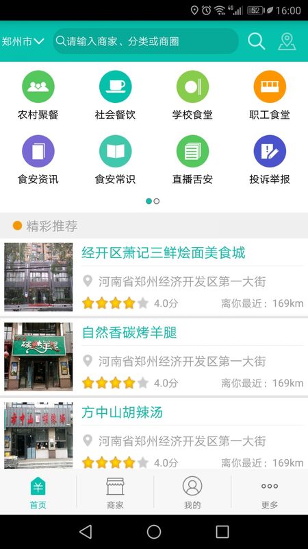 舌尖安全网 v1.3.1截图3