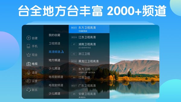 电视家官网正版 v2.8.6截图3