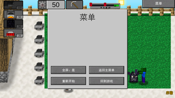 MC大战僵尸2重置版 v0.0.3截图2