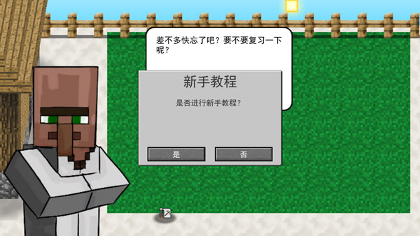 MC大战僵尸2重置版 v0.0.3截图4