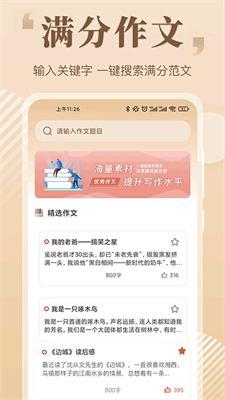 作文大全 v6.0截图2