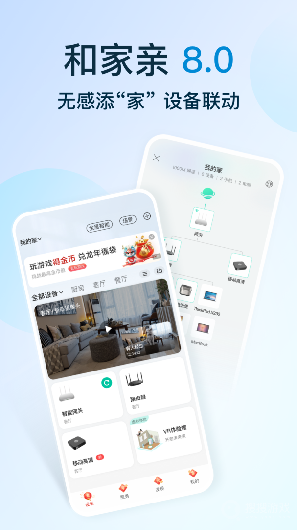 和家亲移动看家 v5.5.0截图3