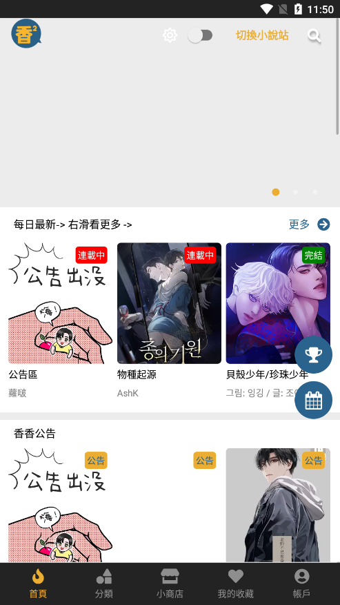 香香腐宅 v1.0截图3