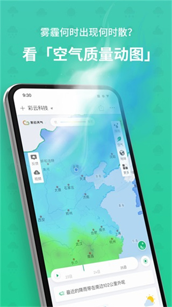 彩云天气永久免费版 v7.22.0截图4