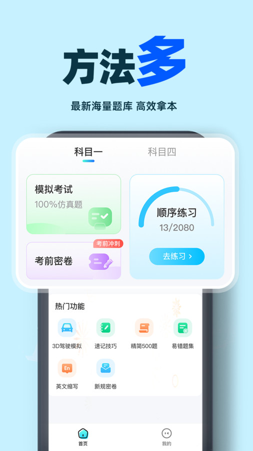 驾考学车帮手 v1.0.4截图1