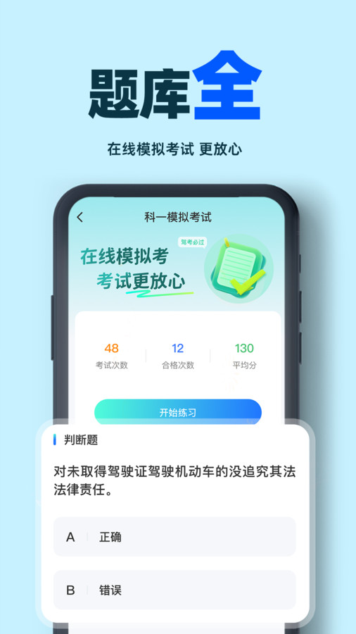 驾考学车帮手 v1.0.4截图2