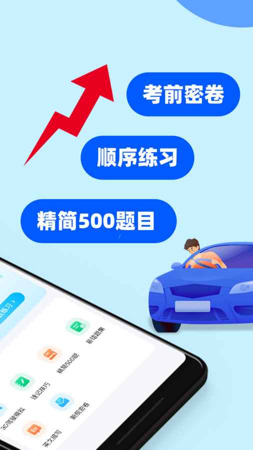 驾考学车帮手 v1.0.4截图3