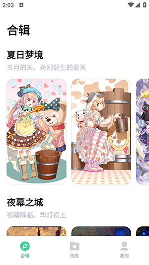 绘涂壁纸无水印版 v1.0.0截图1