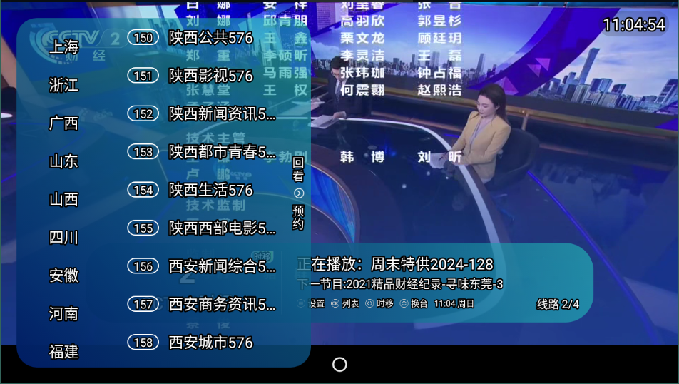 野火直播tv电视版本 v3.5.3截图3