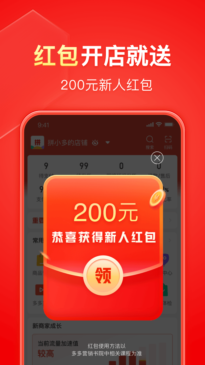 拼多多商家网页版 v2.2.1截图1