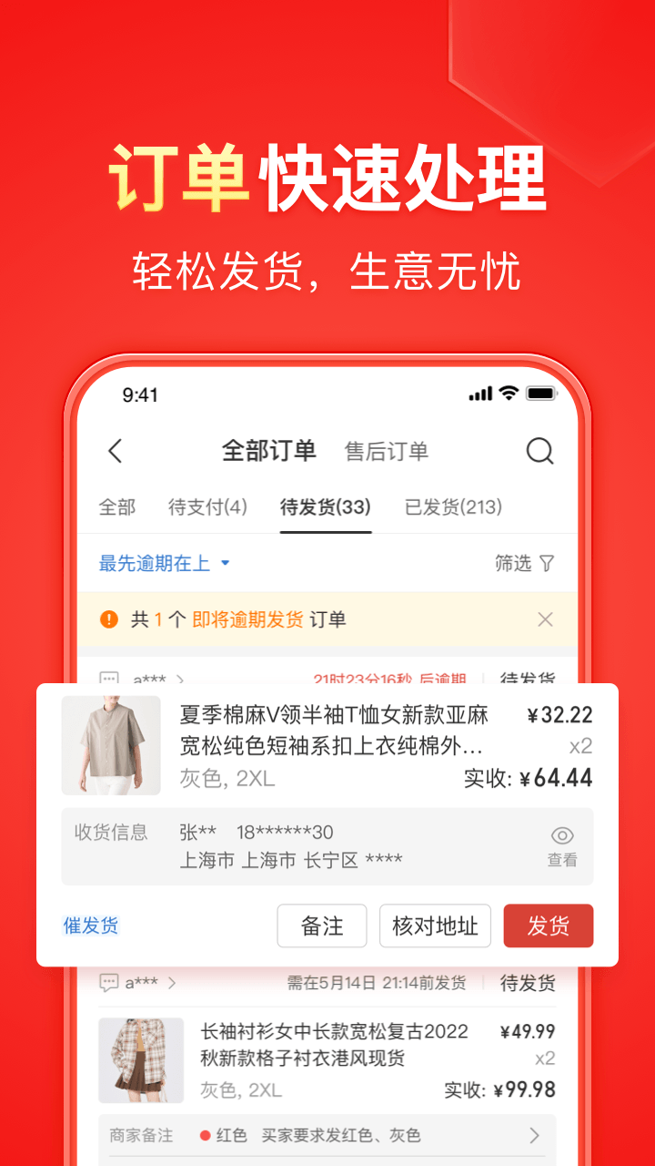 拼多多商家网页版 v2.2.1截图3