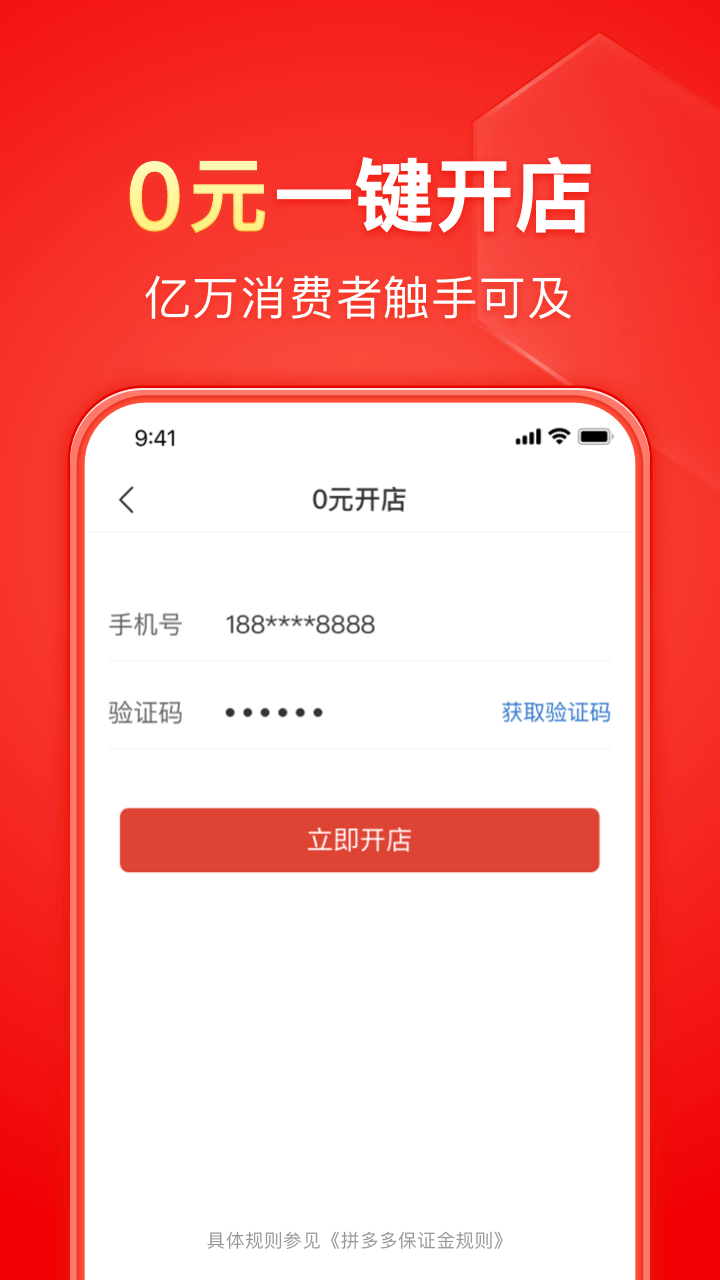 拼多多商家网页版 v2.2.1截图5