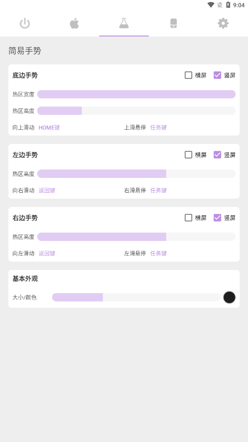 Gesture小横条 v1.6.4截图2