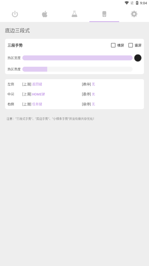Gesture小横条 v1.6.4截图3