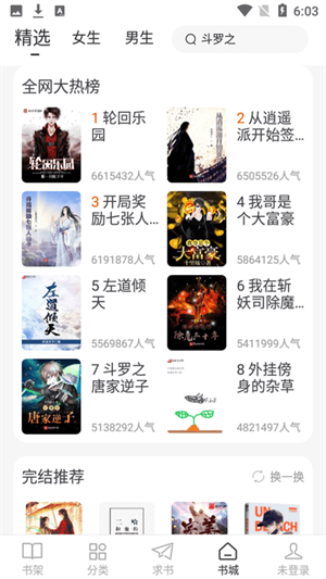 肥猫阅读无广告 v5.0.1截图2