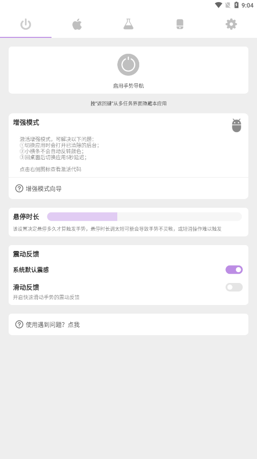 Gesture v1.6.4截图2