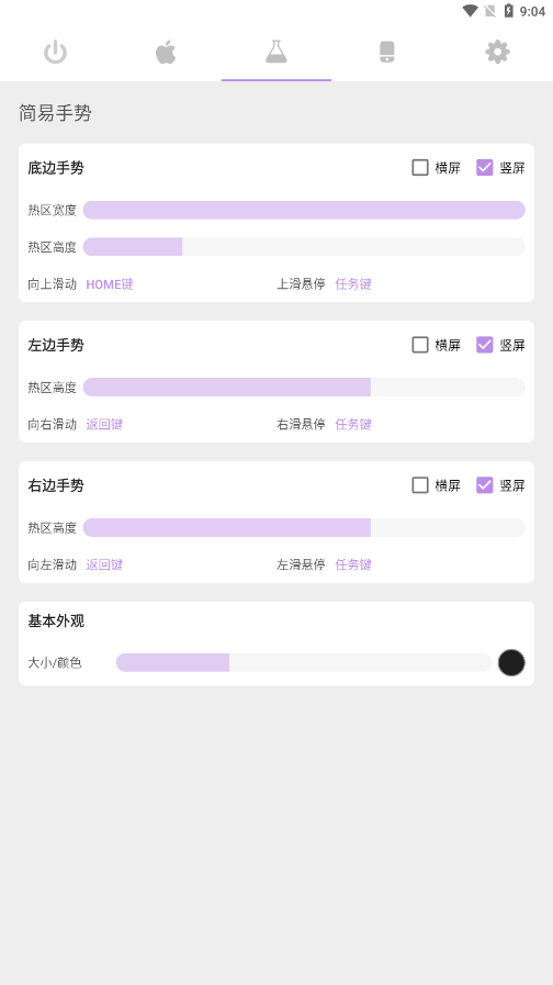 Gesture v1.6.4截图3