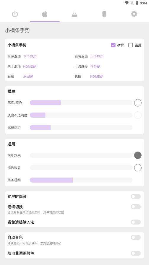 Gesture v1.6.4截图4