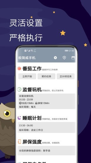极简戒手机 v1.2.4.0截图2