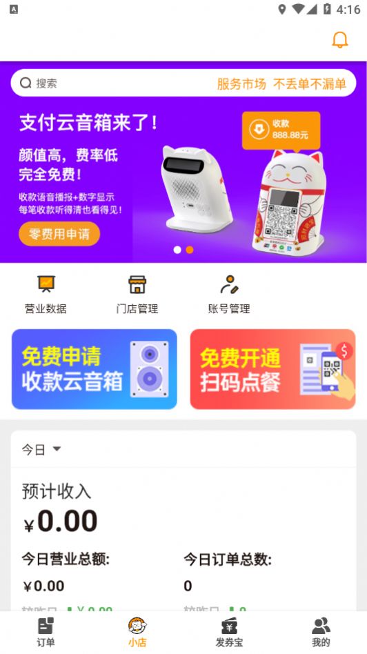 小店掌柜 v2.4.5截图1