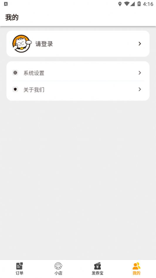 小店掌柜 v2.4.5截图2